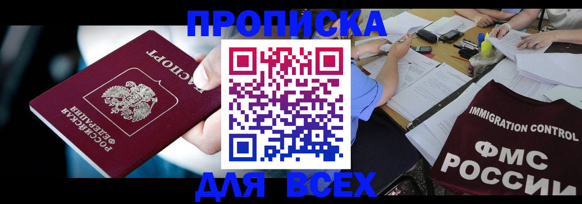 временная регистрация собственник в Светлогорске