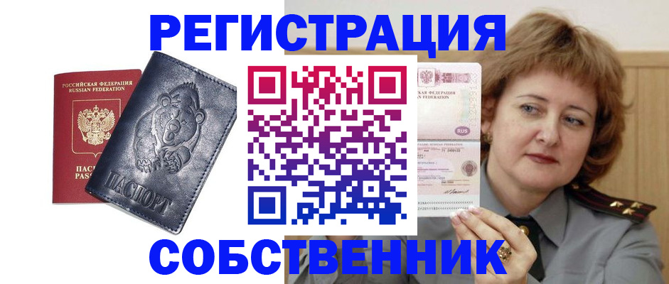 временная регистрация недорого в Светлогорске