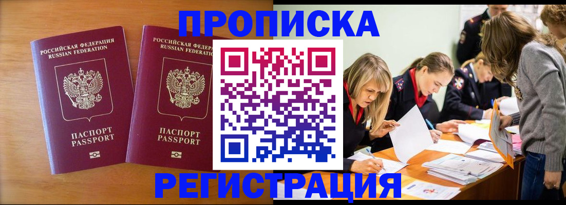 временная регистрация поиск в Светлогорске
